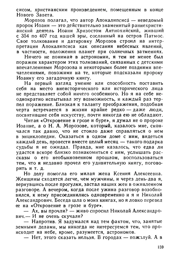 Вениамин Каверин - Литератор. Дневники и письма - Страница № 160