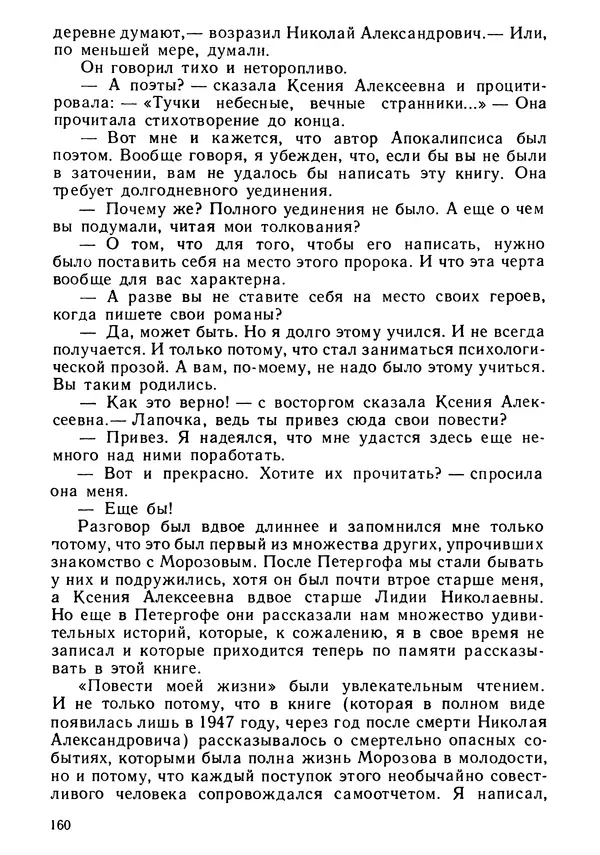 Вениамин Каверин - Литератор. Дневники и письма - Страница № 161