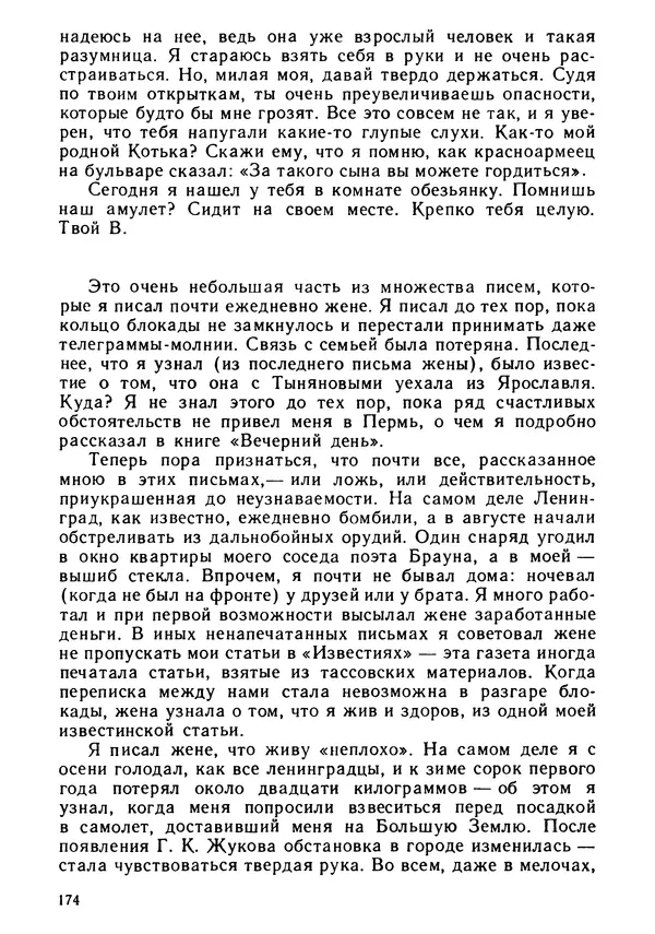Вениамин Каверин - Литератор. Дневники и письма - Страница № 175