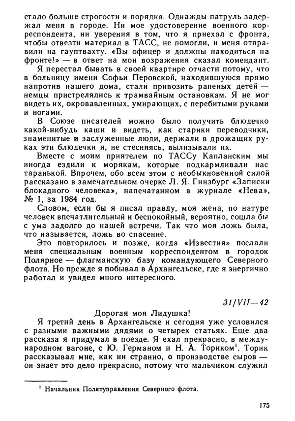 Вениамин Каверин - Литератор. Дневники и письма - Страница № 176