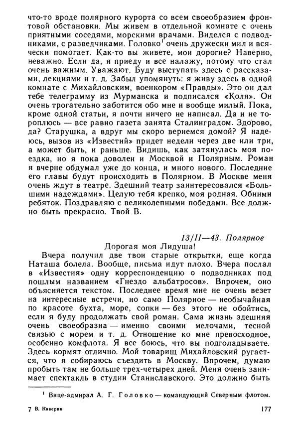 Вениамин Каверин - Литератор. Дневники и письма - Страница № 178