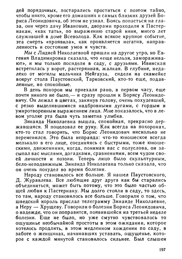 Вениамин Каверин - Литератор. Дневники и письма - Страница № 198