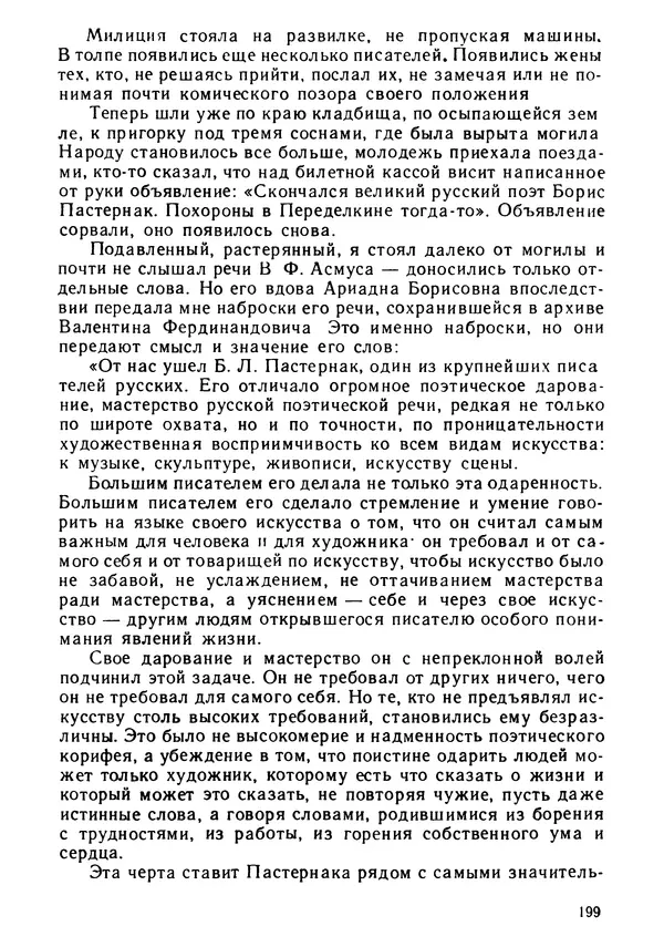 Вениамин Каверин - Литератор. Дневники и письма - Страница № 200