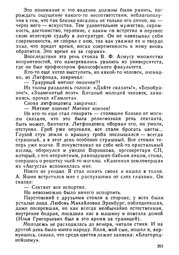 Вениамин Каверин - Литератор. Дневники и письма - Страница № 202