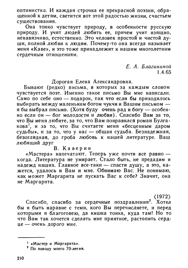Вениамин Каверин - Литератор. Дневники и письма - Страница № 211