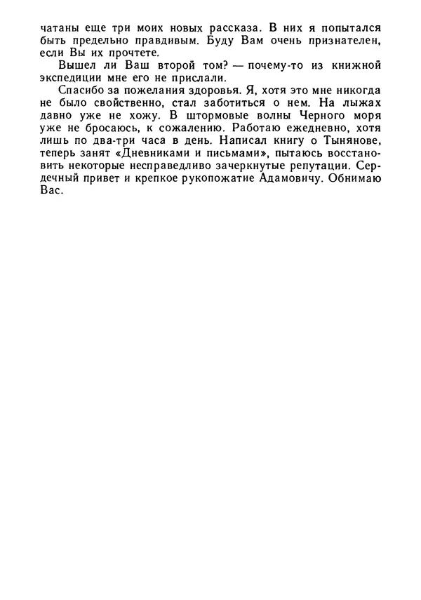 Вениамин Каверин - Литератор. Дневники и письма - Страница № 221