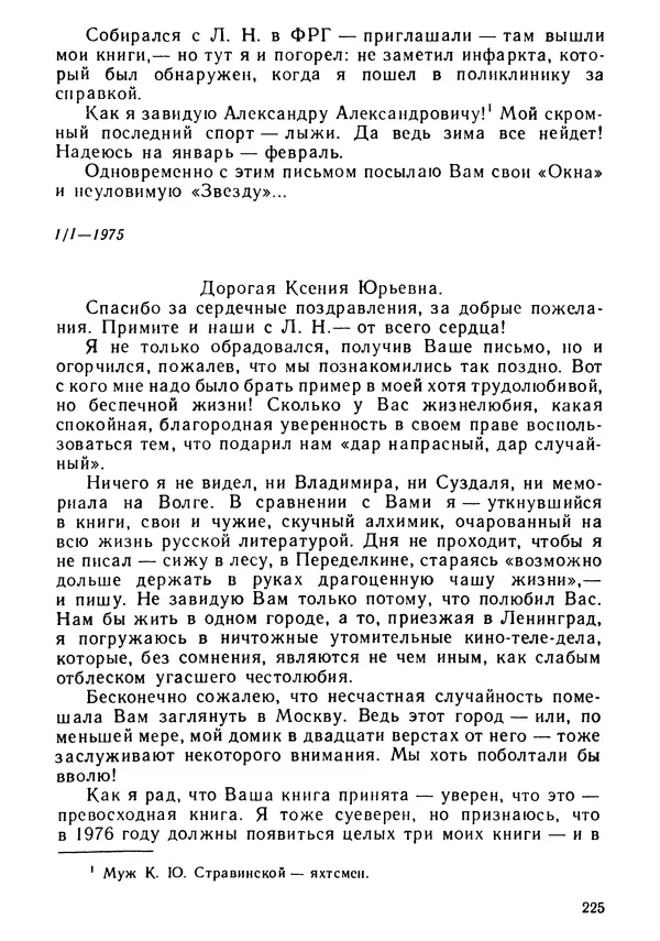 Вениамин Каверин - Литератор. Дневники и письма - Страница № 226