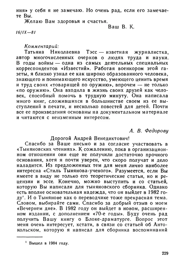 Вениамин Каверин - Литератор. Дневники и письма - Страница № 230