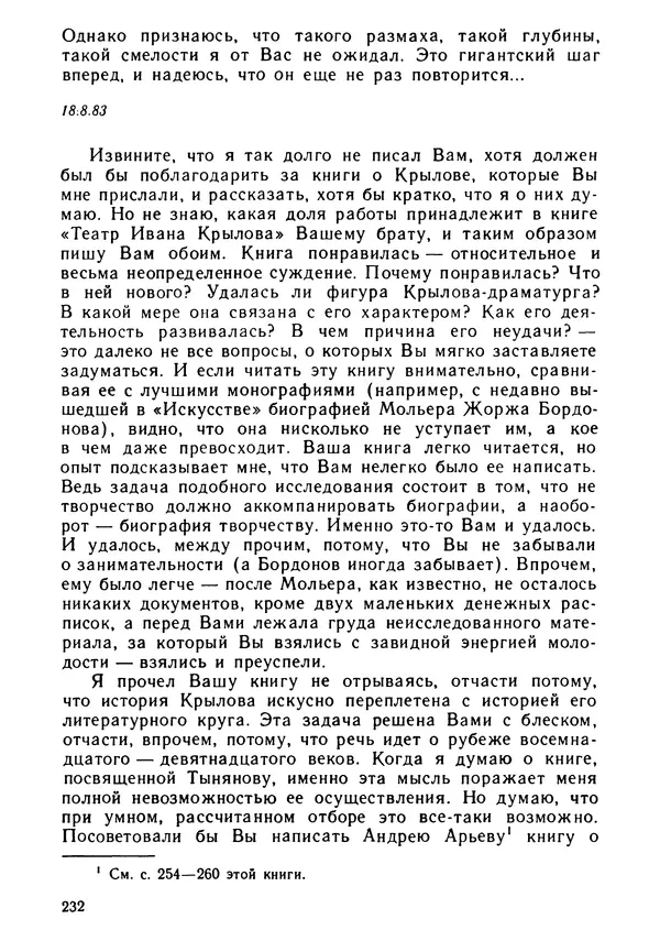 Вениамин Каверин - Литератор. Дневники и письма - Страница № 233