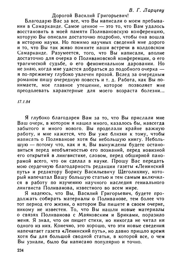 Вениамин Каверин - Литератор. Дневники и письма - Страница № 235
