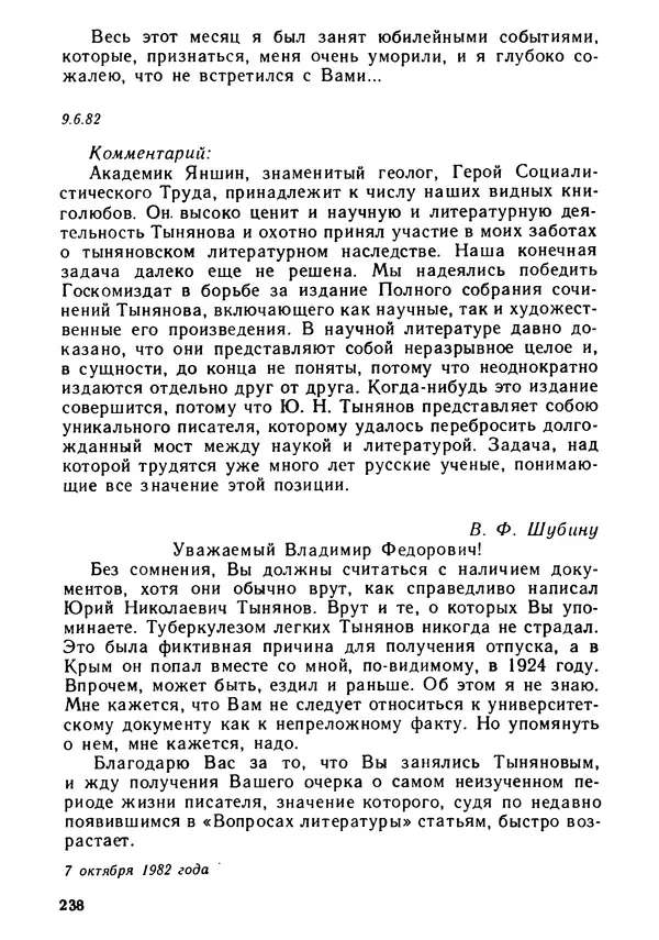 Вениамин Каверин - Литератор. Дневники и письма - Страница № 239
