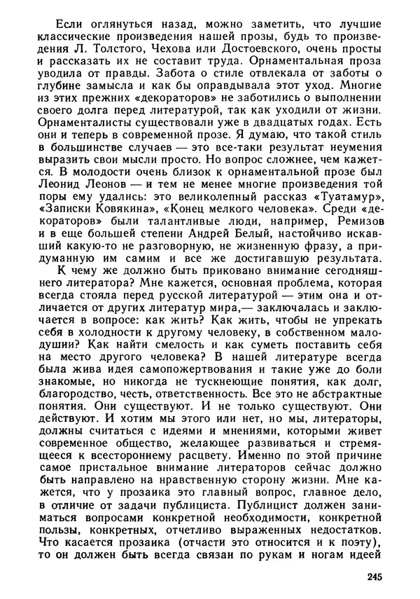 Вениамин Каверин - Литератор. Дневники и письма - Страница № 246