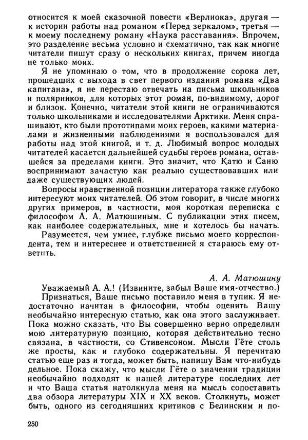 Вениамин Каверин - Литератор. Дневники и письма - Страница № 251