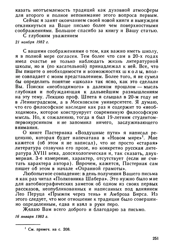 Вениамин Каверин - Литератор. Дневники и письма - Страница № 252