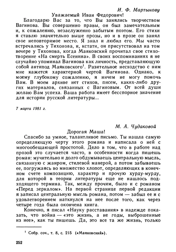 Вениамин Каверин - Литератор. Дневники и письма - Страница № 253