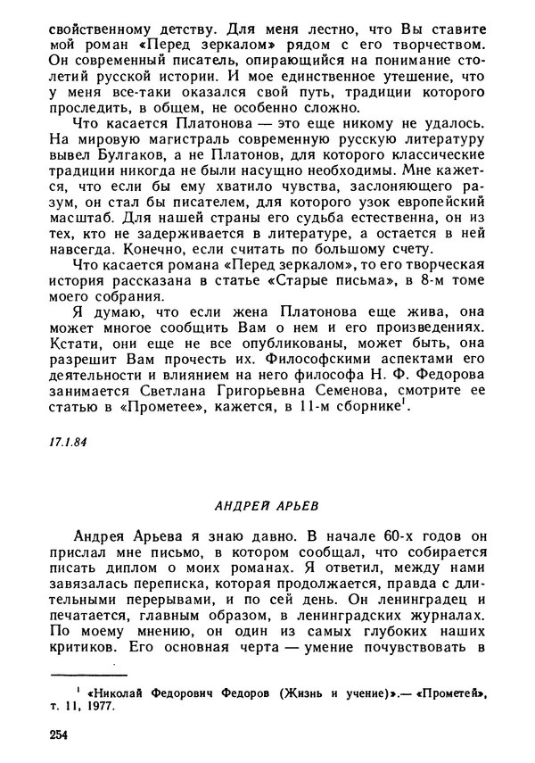Вениамин Каверин - Литератор. Дневники и письма - Страница № 255