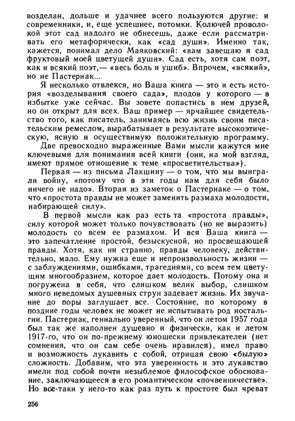 Вениамин Каверин - Литератор. Дневники и письма - Страница № 257