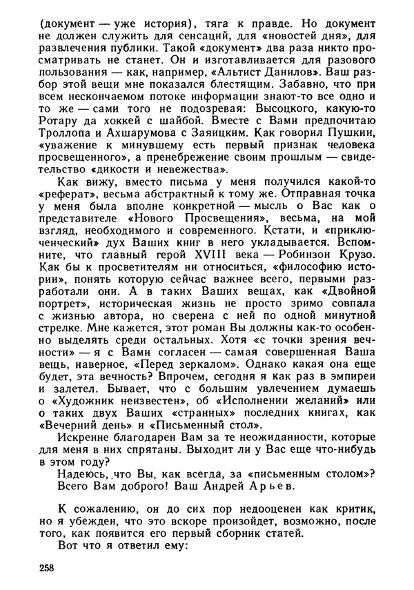 Вениамин Каверин - Литератор. Дневники и письма - Страница № 259