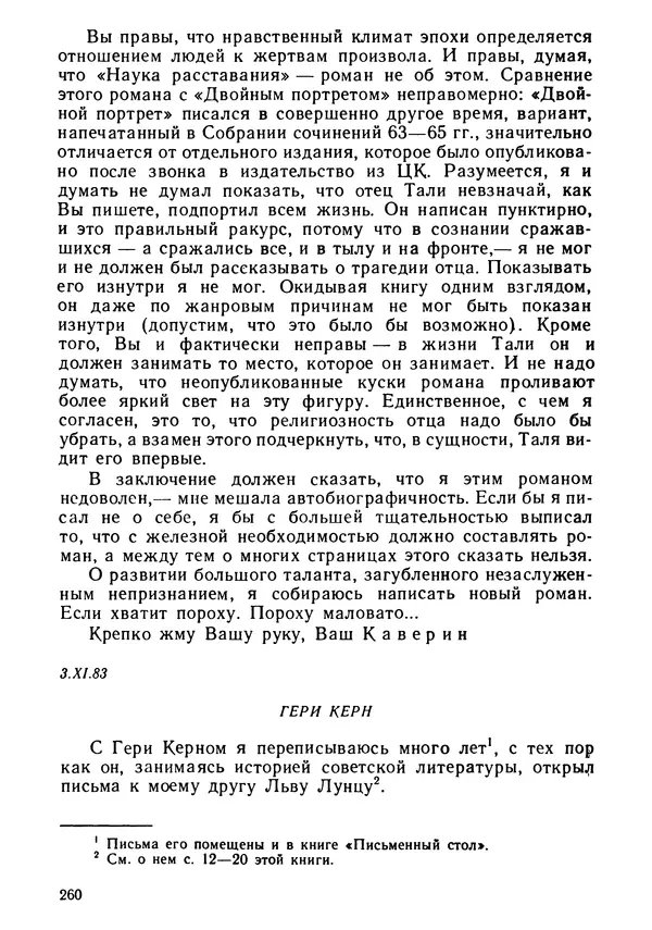 Вениамин Каверин - Литератор. Дневники и письма - Страница № 261