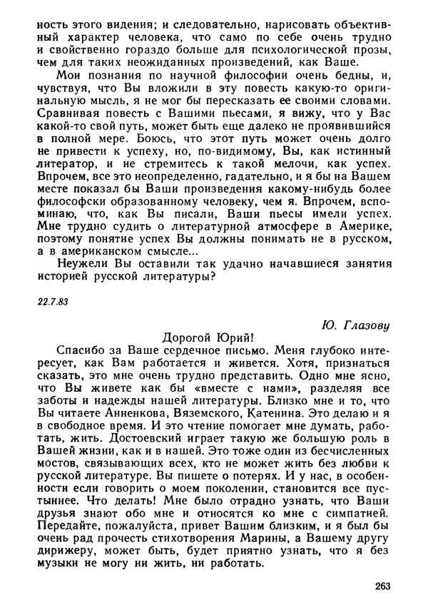 Вениамин Каверин - Литератор. Дневники и письма - Страница № 264