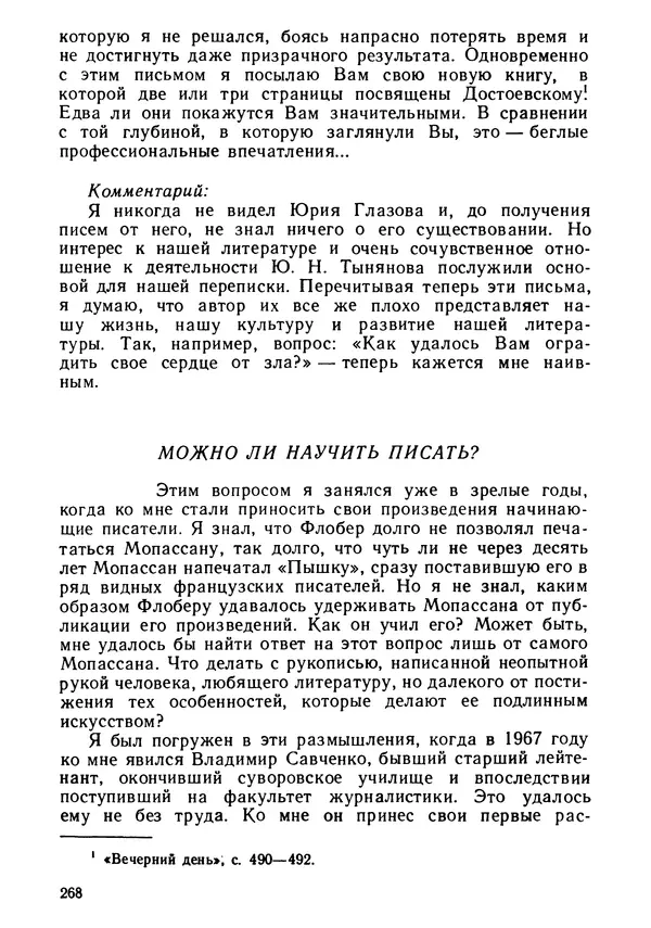 Вениамин Каверин - Литератор. Дневники и письма - Страница № 269