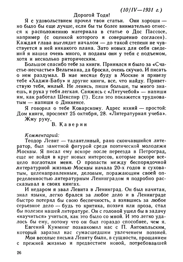 Вениамин Каверин - Литератор. Дневники и письма - Страница № 27