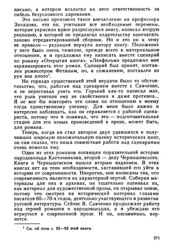 Вениамин Каверин - Литератор. Дневники и письма - Страница № 272