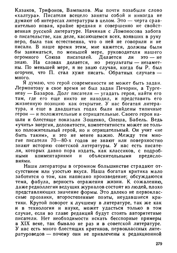 Вениамин Каверин - Литератор. Дневники и письма - Страница № 280