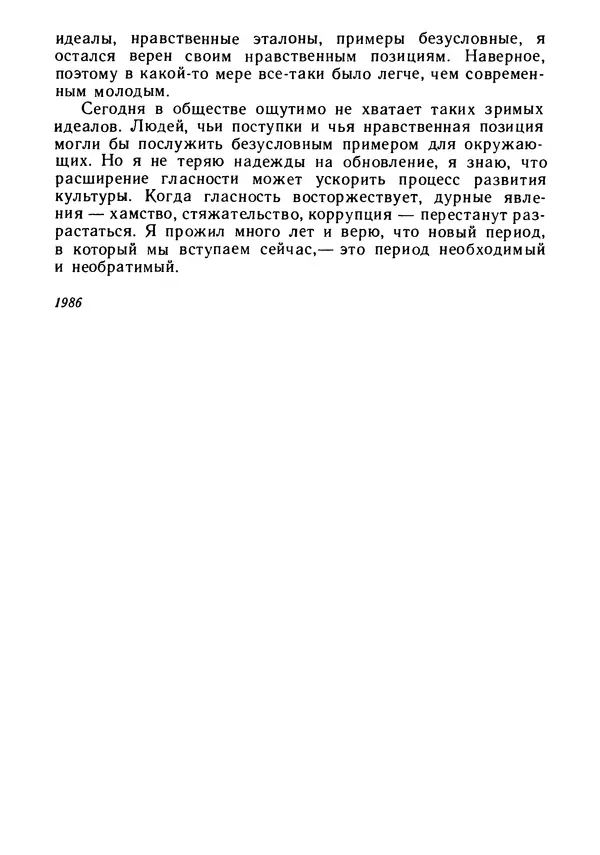Вениамин Каверин - Литератор. Дневники и письма - Страница № 296