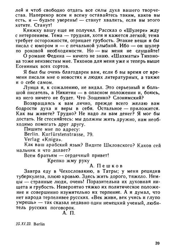 Вениамин Каверин - Литератор. Дневники и письма - Страница № 40