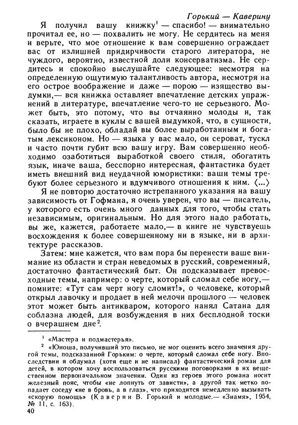 Вениамин Каверин - Литератор. Дневники и письма - Страница № 41
