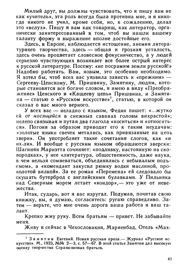 Вениамин Каверин - Литератор. Дневники и письма - Страница № 42