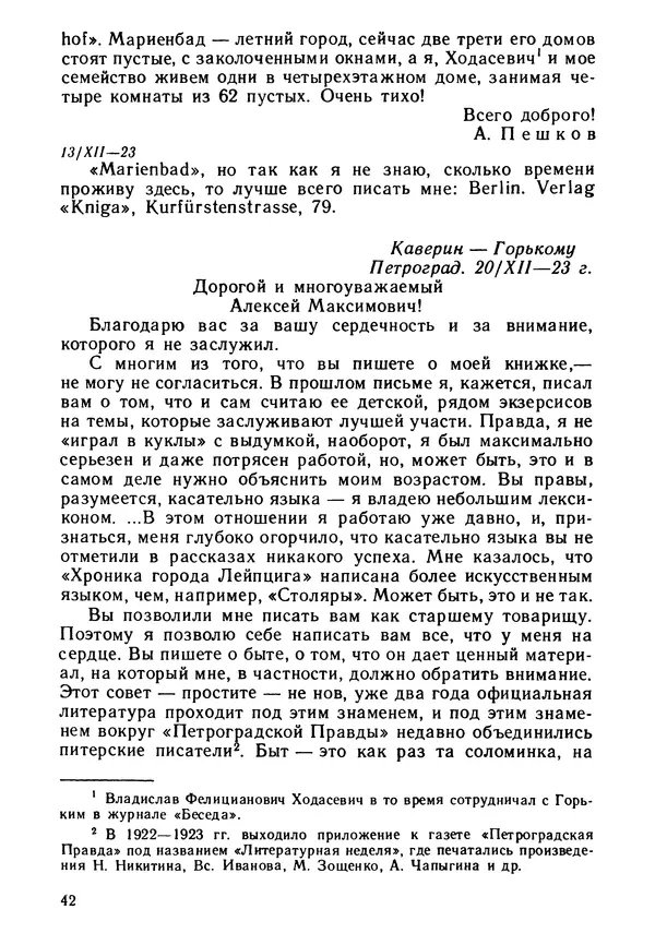 Вениамин Каверин - Литератор. Дневники и письма - Страница № 43