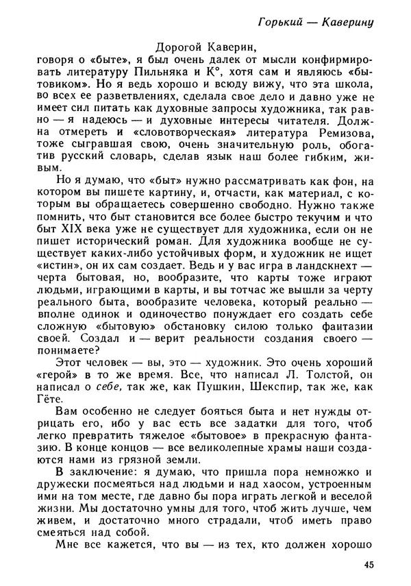Вениамин Каверин - Литератор. Дневники и письма - Страница № 46