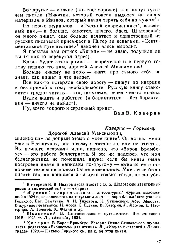 Вениамин Каверин - Литератор. Дневники и письма - Страница № 48