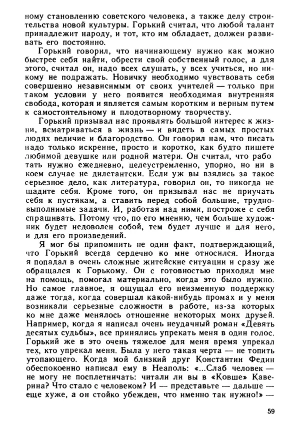 Вениамин Каверин - Литератор. Дневники и письма - Страница № 60