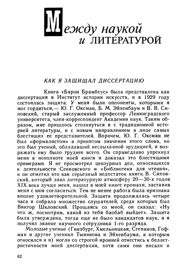 Вениамин Каверин - Литератор. Дневники и письма - Страница № 63