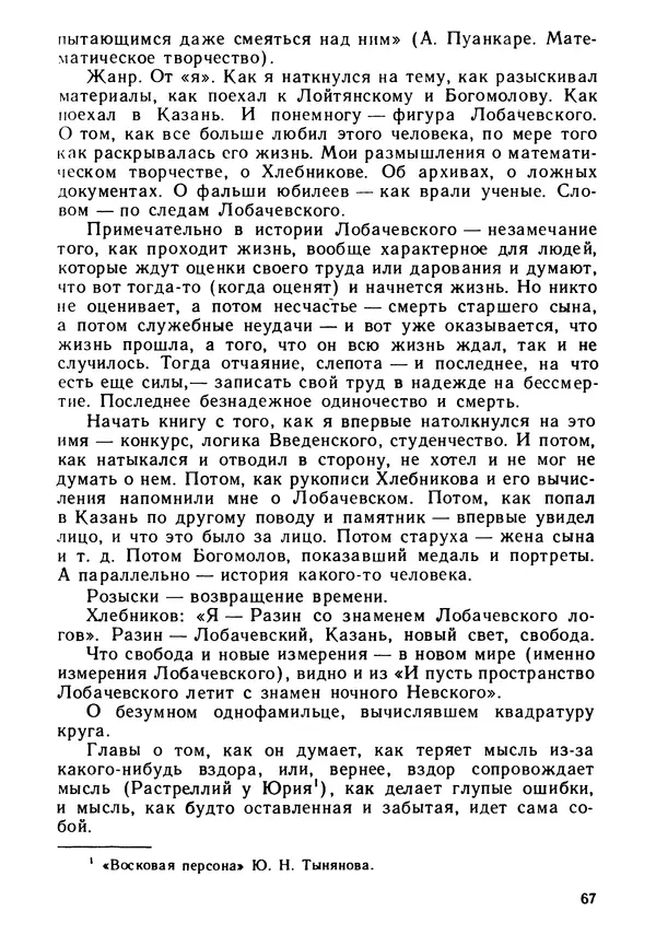 Вениамин Каверин - Литератор. Дневники и письма - Страница № 68