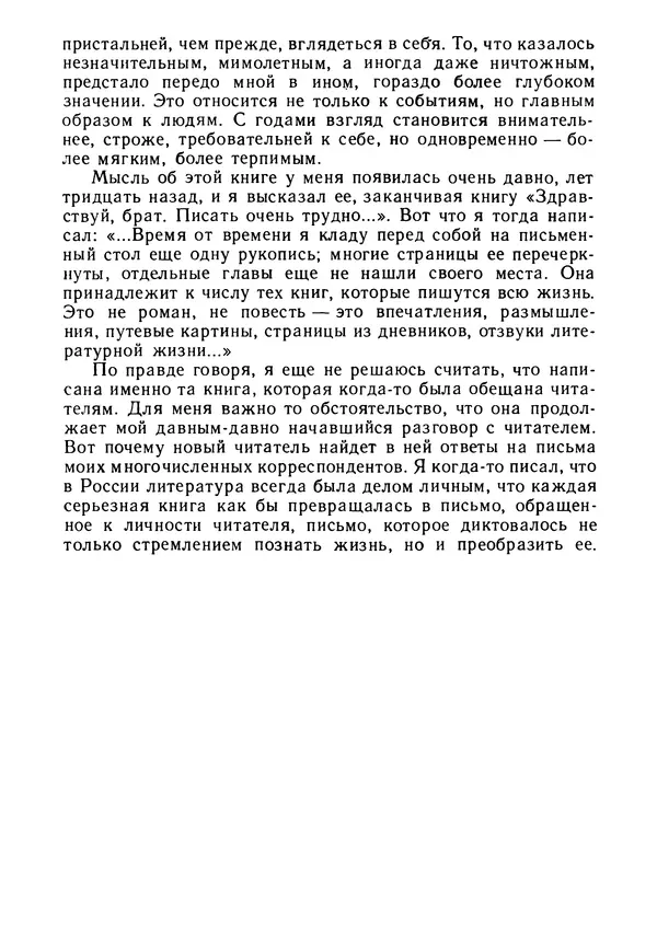 Вениамин Каверин - Литератор. Дневники и письма - Страница № 8