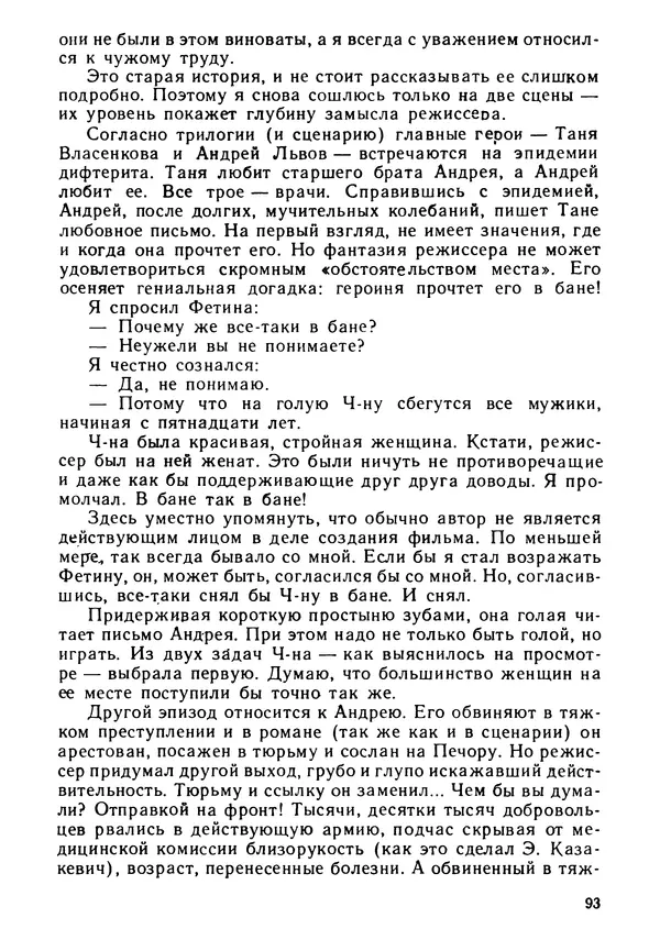 Вениамин Каверин - Литератор. Дневники и письма - Страница № 94