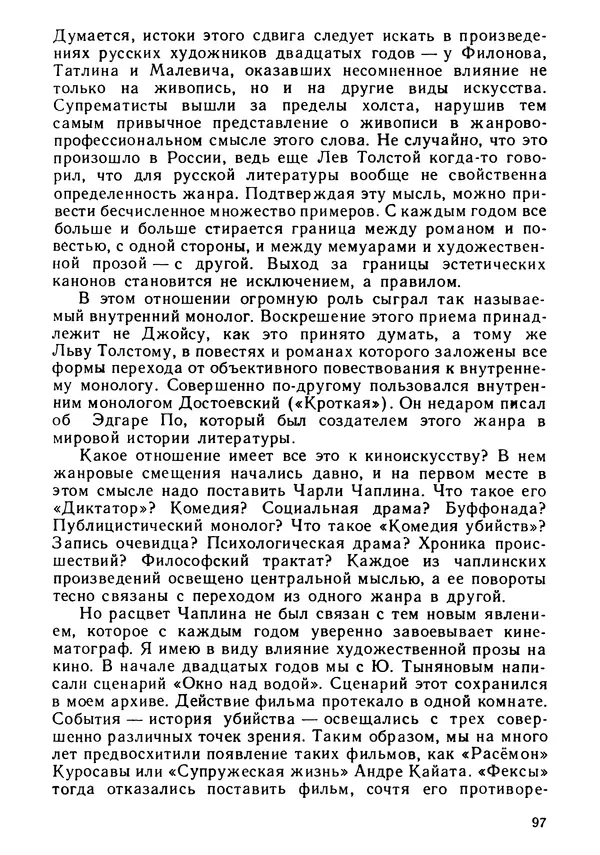 Вениамин Каверин - Литератор. Дневники и письма - Страница № 98