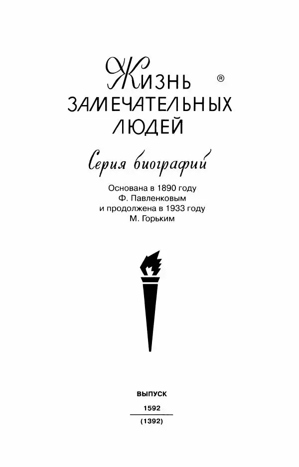 Александр Панцов - Мао Цзэдун - Страница № 4
