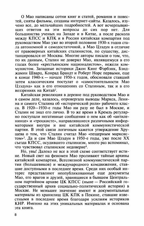 Александр Панцов - Мао Цзэдун - Страница № 10