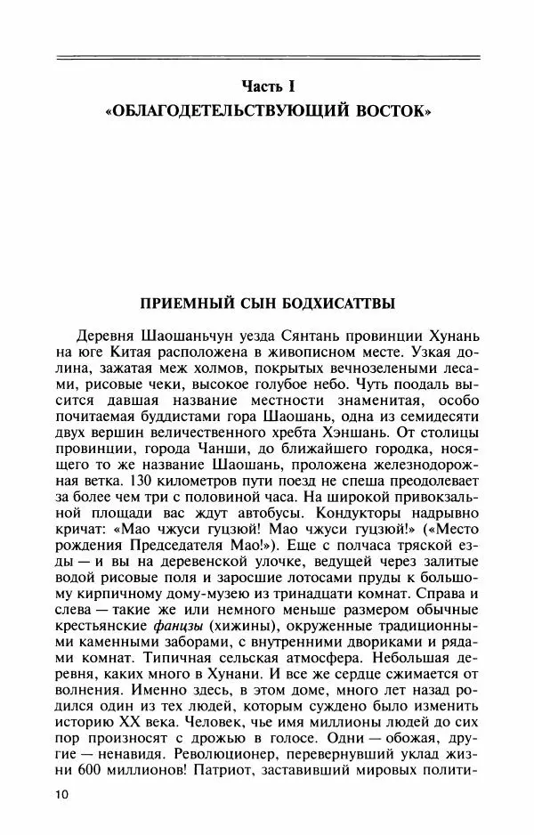 Александр Панцов - Мао Цзэдун - Страница № 12