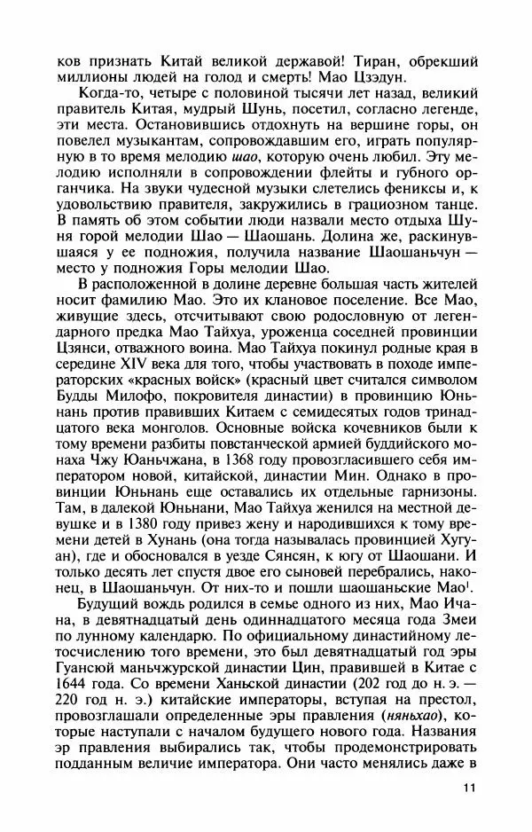 Александр Панцов - Мао Цзэдун - Страница № 13