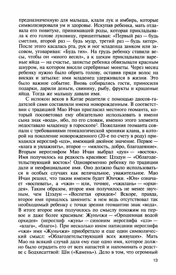 Александр Панцов - Мао Цзэдун - Страница № 15