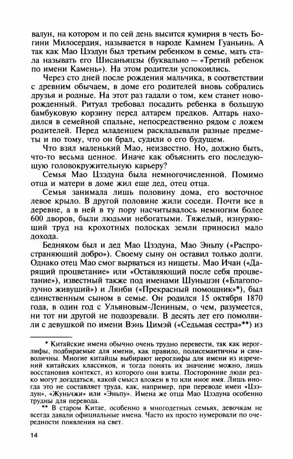 Александр Панцов - Мао Цзэдун - Страница № 16