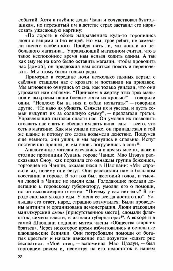 Александр Панцов - Мао Цзэдун - Страница № 24