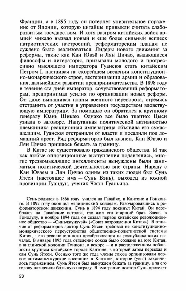 Александр Панцов - Мао Цзэдун - Страница № 30