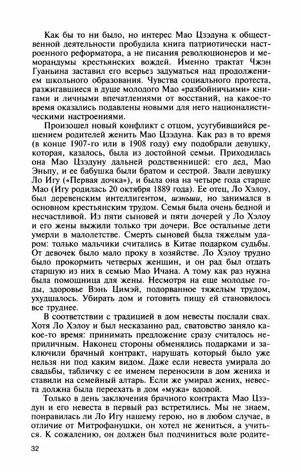 Александр Панцов - Мао Цзэдун - Страница № 34